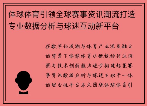 体球体育引领全球赛事资讯潮流打造专业数据分析与球迷互动新平台