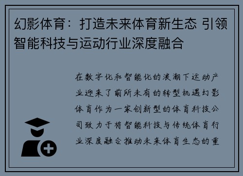 幻影体育：打造未来体育新生态 引领智能科技与运动行业深度融合