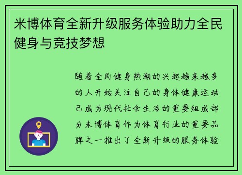米博体育全新升级服务体验助力全民健身与竞技梦想
