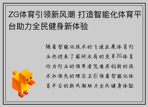 ZG体育引领新风潮 打造智能化体育平台助力全民健身新体验