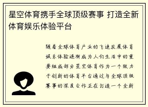 星空体育携手全球顶级赛事 打造全新体育娱乐体验平台