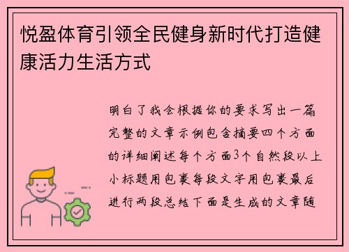 悦盈体育引领全民健身新时代打造健康活力生活方式
