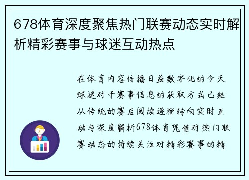 678体育深度聚焦热门联赛动态实时解析精彩赛事与球迷互动热点