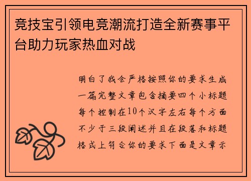 竞技宝引领电竞潮流打造全新赛事平台助力玩家热血对战