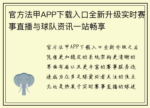 官方法甲APP下载入口全新升级实时赛事直播与球队资讯一站畅享 官方法甲APP下载入口全新升级实时赛事直播与球队资讯一站畅享