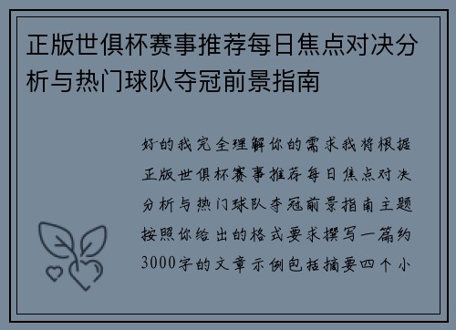 正版世俱杯赛事推荐每日焦点对决分析与热门球队夺冠前景指南
