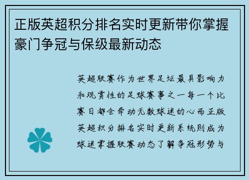 正版英超积分排名实时更新带你掌握豪门争冠与保级最新动态
