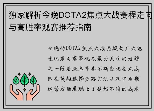 独家解析今晚DOTA2焦点大战赛程走向与高胜率观赛推荐指南