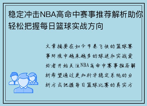 稳定冲击NBA高命中赛事推荐解析助你轻松把握每日篮球实战方向 稳定冲击NBA高命中赛事推荐解析助你轻松把握每日篮球实战方向