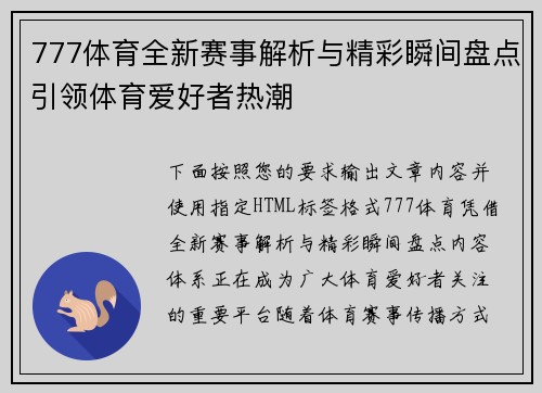 777体育全新赛事解析与精彩瞬间盘点引领体育爱好者热潮