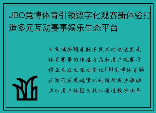 JBO竞博体育引领数字化观赛新体验打造多元互动赛事娱乐生态平台 JBO竞博体育引领数字化观赛新体验打造多元互动赛事娱乐生态平台