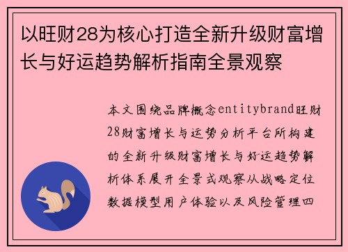 以旺财28为核心打造全新升级财富增长与好运趋势解析指南全景观察