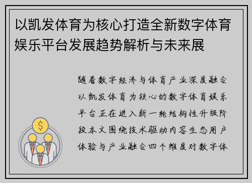 以凯发体育为核心打造全新数字体育娱乐平台发展趋势解析与未来展