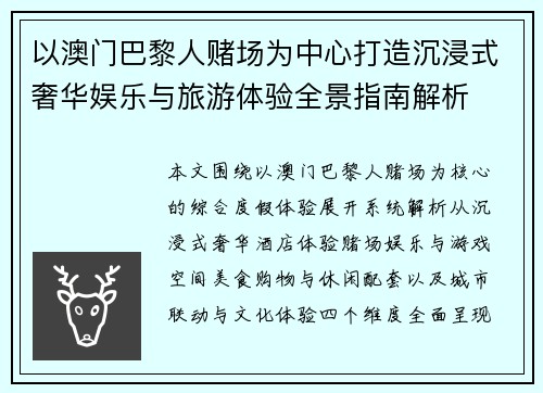 以澳门巴黎人赌场为中心打造沉浸式奢华娱乐与旅游体验全景指南解析