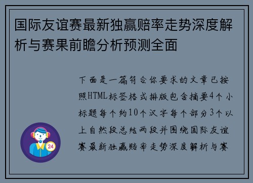 国际友谊赛最新独赢赔率走势深度解析与赛果前瞻分析预测全面 国际友谊赛最新独赢赔率走势深度解析与赛果前瞻分析预测全面