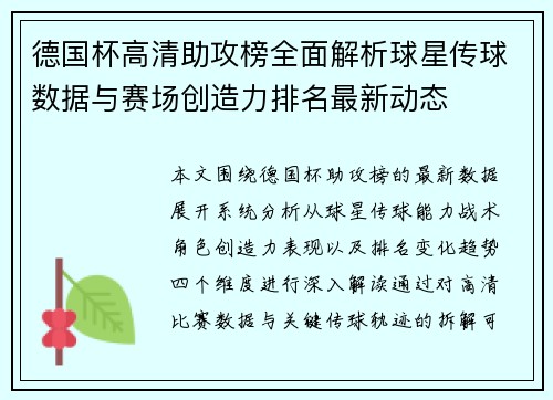 德国杯高清助攻榜全面解析球星传球数据与赛场创造力排名最新动态
