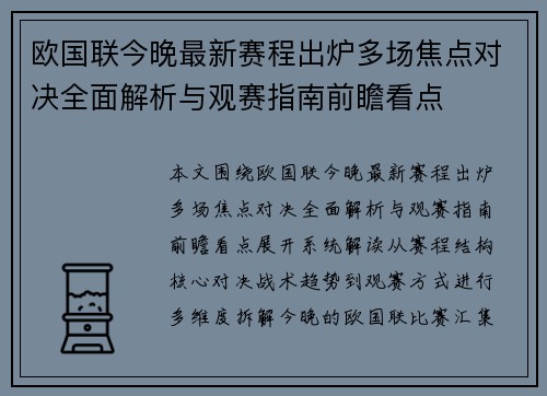 欧国联今晚最新赛程出炉多场焦点对决全面解析与观赛指南前瞻看点