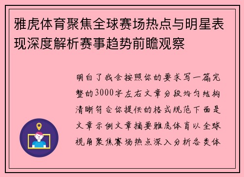 雅虎体育聚焦全球赛场热点与明星表现深度解析赛事趋势前瞻观察