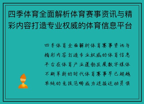 四季体育全面解析体育赛事资讯与精彩内容打造专业权威的体育信息平台 四季体育全面解析体育赛事资讯与精彩内容打造专业权威的体育信息平台